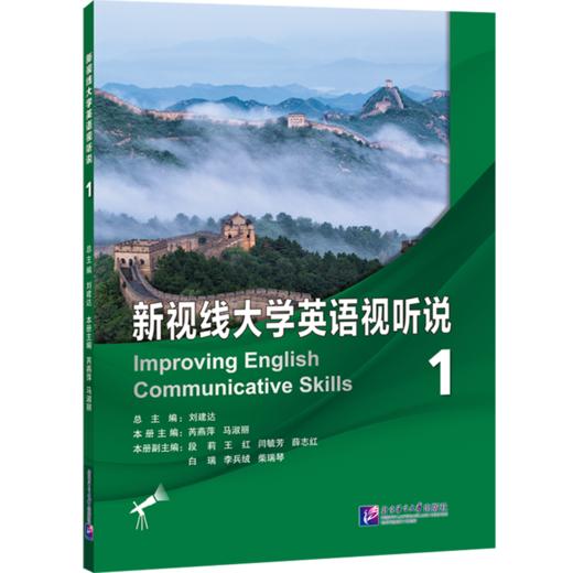 新视线大学英语视听说1 商品图0