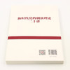 新时代党的创新理论二十讲 商品缩略图3