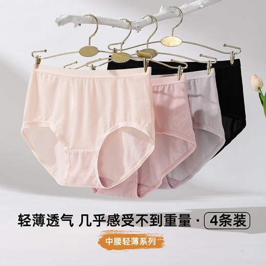 【4条装】雅黛俪女士内裤中腰款舒适透气纯棉裆底三角裤头 商品图3