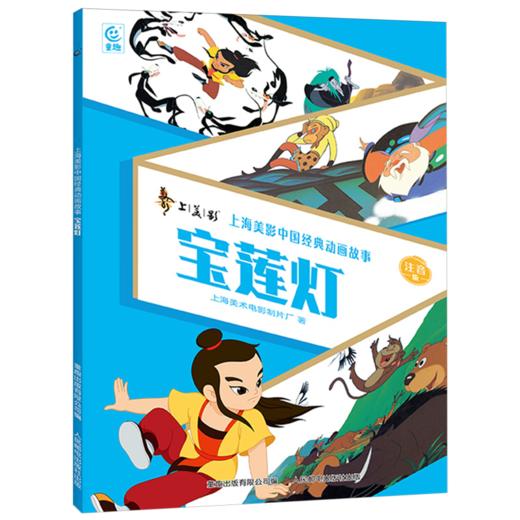 宝莲灯:注音版 商品图0