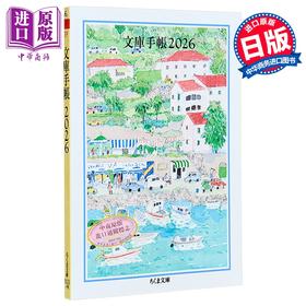 预售 【中商原版】文库手帐2026 日文原版日韩 安野光雅文庫手帳2026