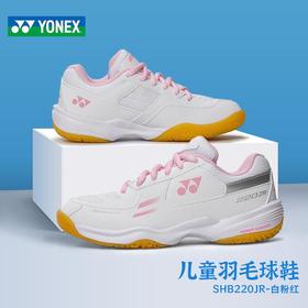 YONEX尤尼克斯儿童羽毛球鞋yy男女同款训练透气缓震羽鞋SHB220JCR