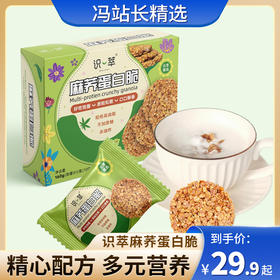 识萃麻荞蛋白脆 160g/盒 轻食饼干 即开即食 独立包装 松脆酥香 不糊嘴不粘牙不掉渣  非油炸生产 不加蔗糖