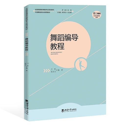 舞蹈编导教程 商品图0