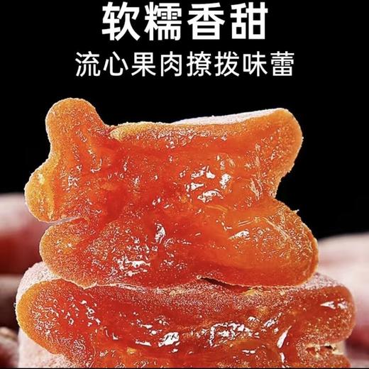 【富平柿饼】正宗圆润饱满，软糯黏滑，口感清甜，带有天然的蜜香 商品图2