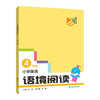 小学英语语境阅读.4年级 商品缩略图0