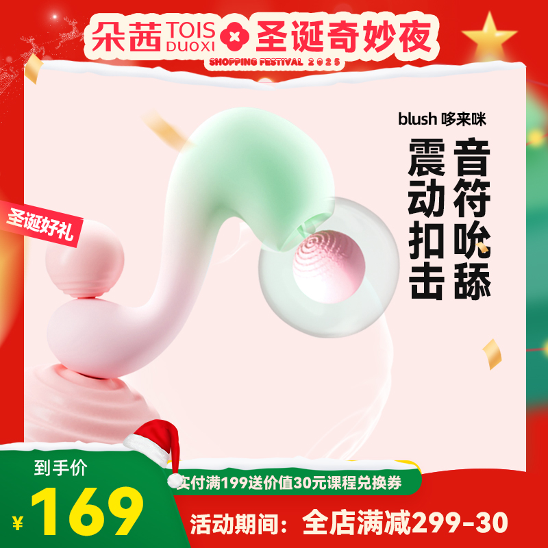 blush 哆来咪舌舔震振动棒成人女性人用品调情趣玩具解压豆豆刺激