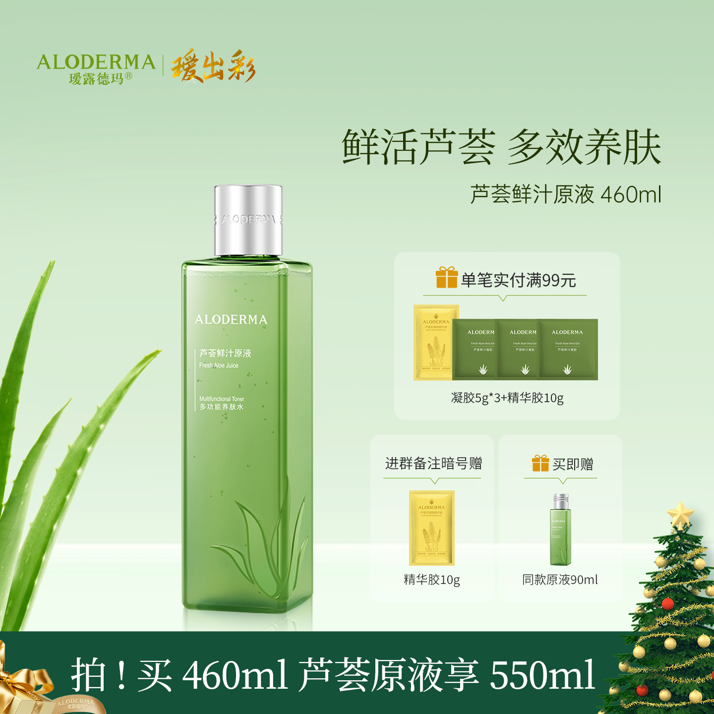 【买460ml到手550ml】瑷露德玛芦荟鲜汁原液   240ml/460ml （明星产品） 多功效化妆水芦荟水爽肤水  保湿焕亮 库拉索芦荟汁排成分首位