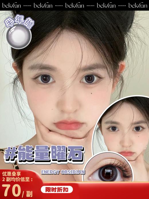 【白可系列-半年抛合集】Bekhan丨抗敏半年抛2片/副（花呗支付联系客服） 商品图9