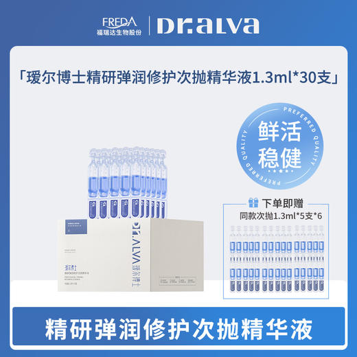 【瑗尔博士】精研弹润修护次抛精华液 商品图0