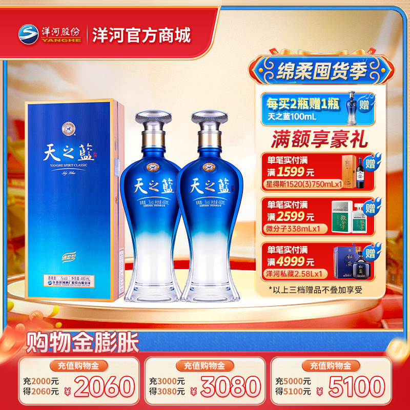 洋河 天之蓝 21版本 42度 480mL 浓香型白酒