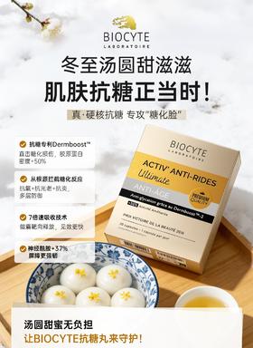 冬至之甜，由抗糖丸守护