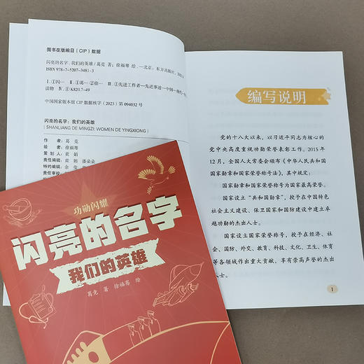 闪亮的名字.我们的英雄 商品图1