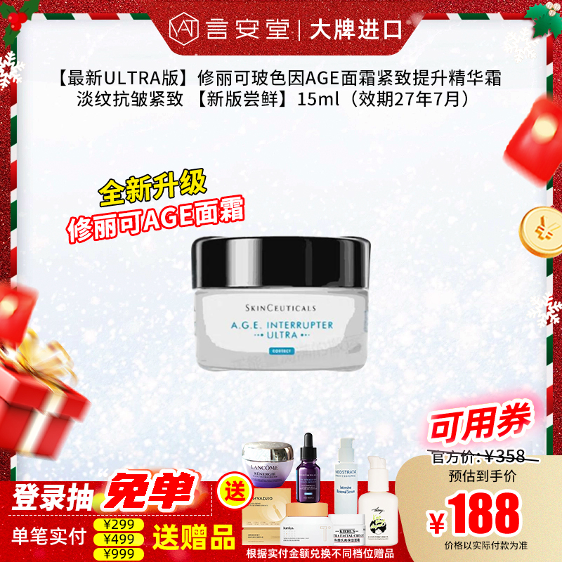 【最新ULTRA版】修丽可玻色因AGE面霜紧致提升精华霜 淡纹抗皱紧致