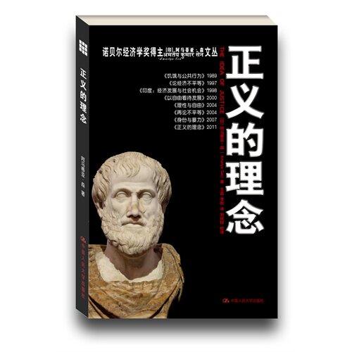 正义的理念 - 阿马蒂亚.森 商品图0