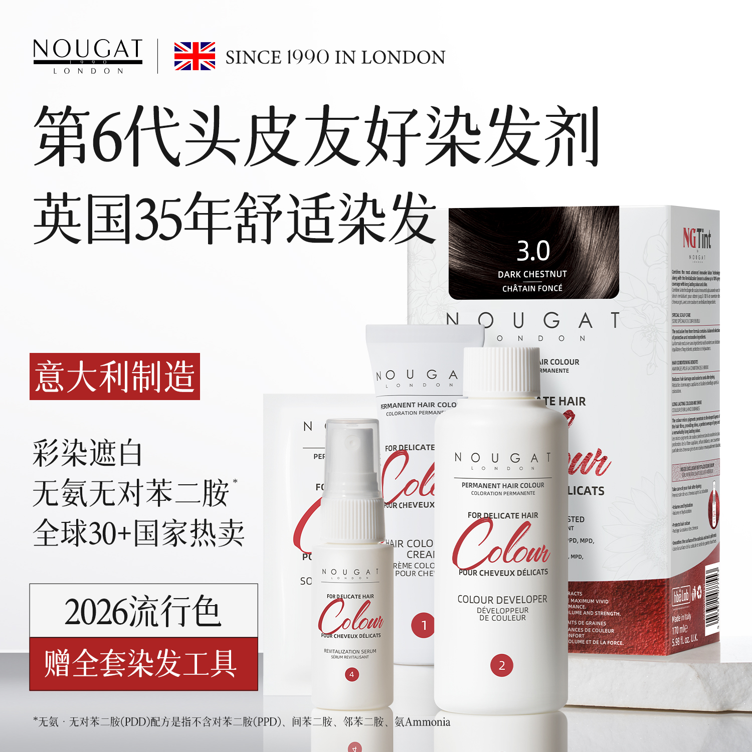 意大利 NOUGAT敦集植物染发剂170mL 新版保税仓发货