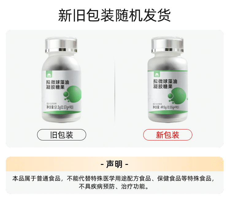 【 新老包装随机发货】草牧里 拟微球藻油凝胶糖果 90粒/瓶 精纯提炼严保品质