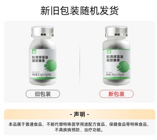 【 新老包装随机发货】草牧里 拟微球藻油凝胶糖果 90粒/瓶 精纯提炼严保品质 商品图0