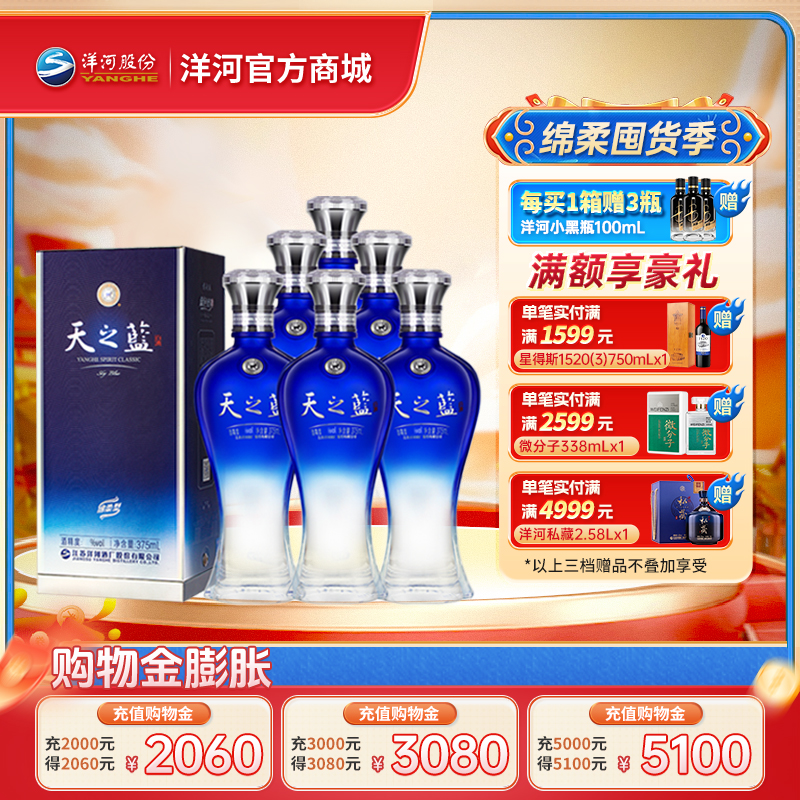 洋河 天之蓝 42度 375mL 整箱6瓶装