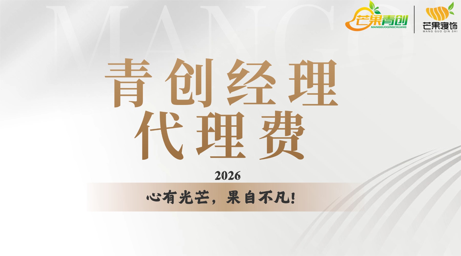 青创经理代理费（含授权书，暑期包吃住实习岗位，实习证明，分销系统...等权益）