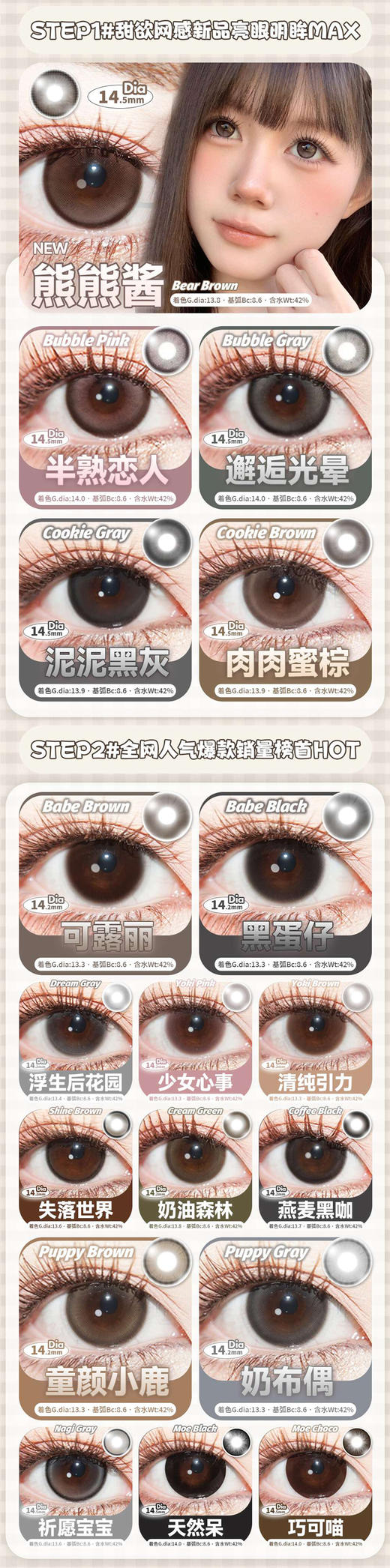 toffee 美瞳日抛 活动合集【黑蛋仔/可露丽/祈愿宝宝/泥泥黑灰/肉肉蜜棕/浮生后花园/失落世界/少女心事/童颜小鹿/奶布偶/燕麦黑咖/奶油森林/邂逅光晕/半熟恋人/天然呆】 商品图0