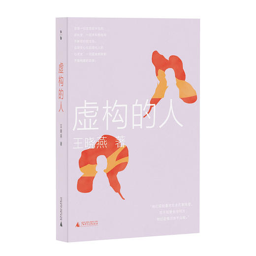 虚构的人 商品图0