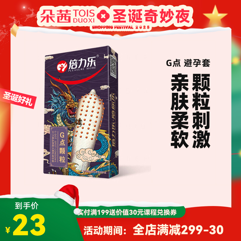 倍力乐G点避孕套男用超薄香味润滑安全刺激情趣大颗粒持久安全套