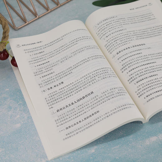 政府公共关系教程(第2版) 商品图2