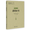 清史论丛.二〇二三年第二辑 总第四十六辑 商品缩略图0