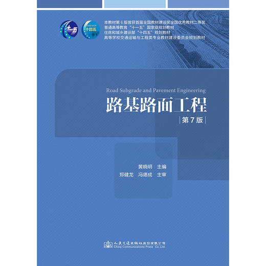路基路面工程(第7版) 商品图1