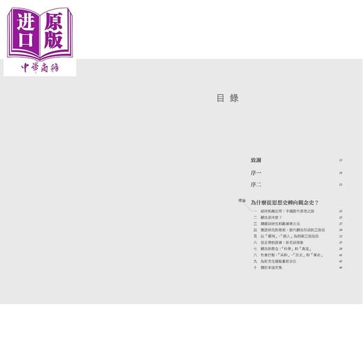 预售 【中商原版】观念史研究 中国现代重要政治术语的形成 平装 港台原版 金观涛 刘青峰 香港中华书局 商品图2