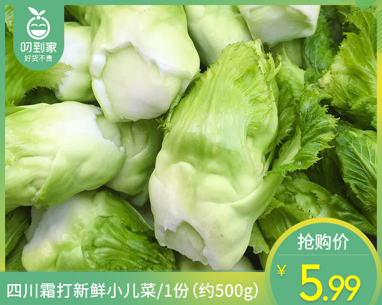 四川霜打新鲜小儿菜/1份（约500g）