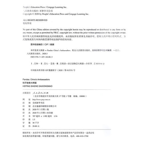 Pandas: China’s Ambassadors（和平使者大熊猫） 商品图2