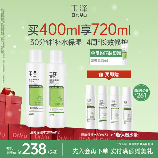 [屏障保湿水]玉泽皮肤屏障修护保湿水干敏肌爽肤水补水改善泛红 商品图2