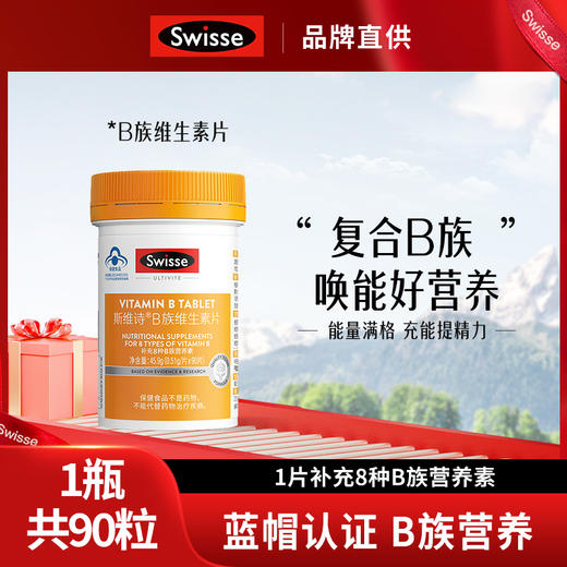 【Swisse合集】全家人的选择!吃出美颜与健康!众明星代言 💰全场低至9.9元起😍超值好价等你来~送父母、送亲友、送健康速速行动~ 商品图5