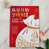 从零开始学理财(实操版):小白的财务自由入门课 商品缩略图2