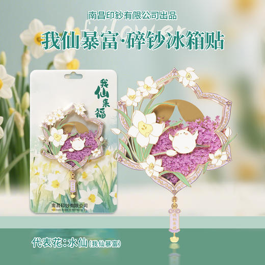 【南昌印钞】钞艺文创花卉冰箱贴 商品图2