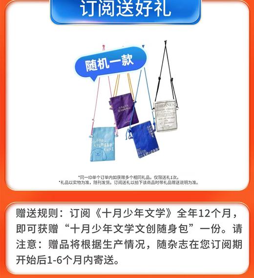 【8-14岁】十月少年文学全年订阅  杂志 商品图1