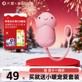 【双旦狂欢·钜惠来袭】【情趣用品】大象小蘑菇跳蛋 可远程遥控 十频强震