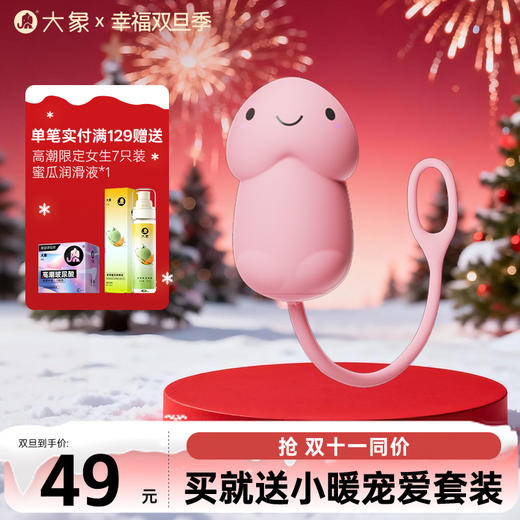 【双旦狂欢·钜惠来袭】【情趣用品】大象小蘑菇跳蛋 可远程遥控 十频强震 商品图0