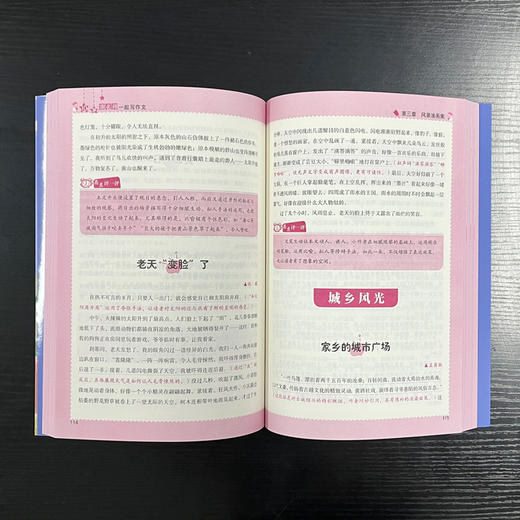 9岁跟名师一起写作文 3-4年级适用 商品图3