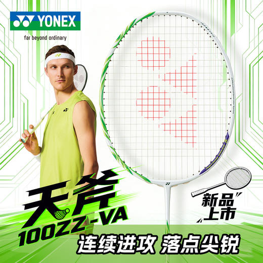 尤尼克斯 羽球拍 安赛龙系列 天斧100 ZVAYX 商品图2