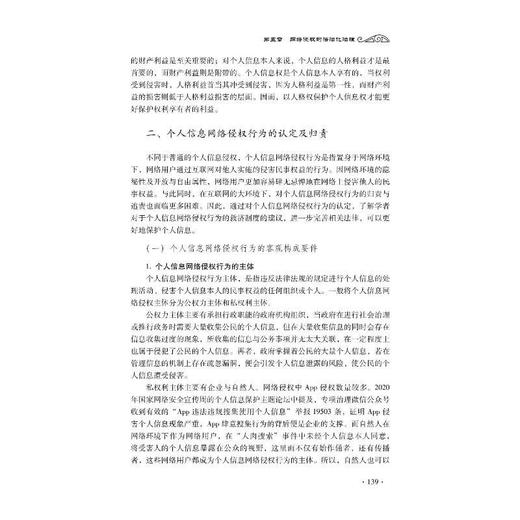 网络社会法治化治理研究 商品图2