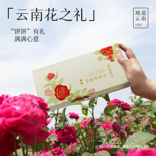 嘉华鲜花饼 经典玫瑰饼礼盒（5枚装）250g 商品图3