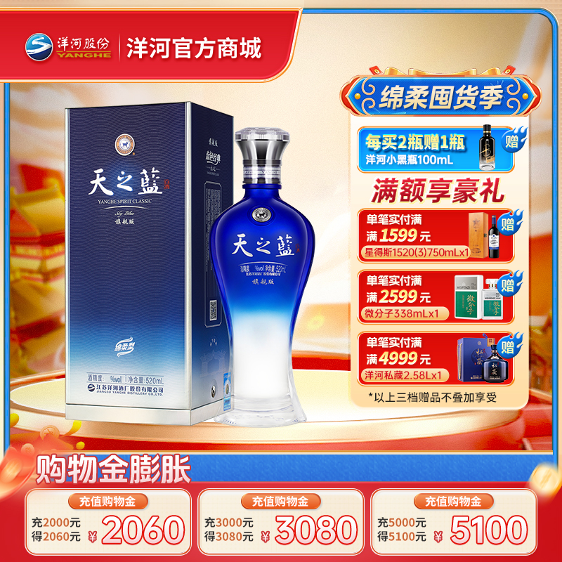 洋河 天之蓝 旗舰版 42度 520mL单瓶装