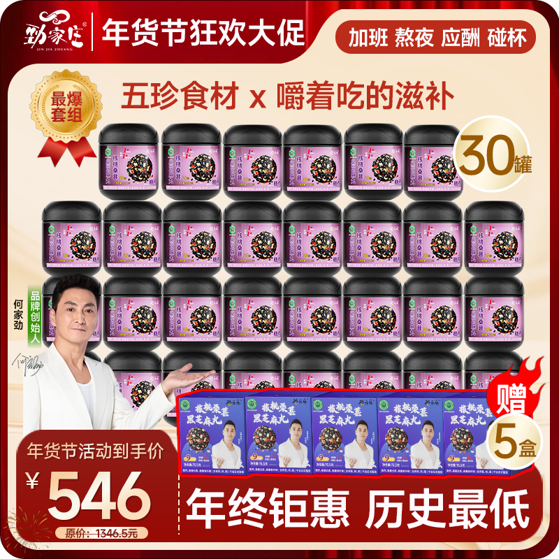 年货节爆款  年终感恩回馈家庭订阅装  30罐桑葚芝麻丸+5盒桑葚芝麻丸  注：不可退