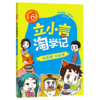 立小言淘学记6.好狐狸 坏狐狸 商品缩略图0