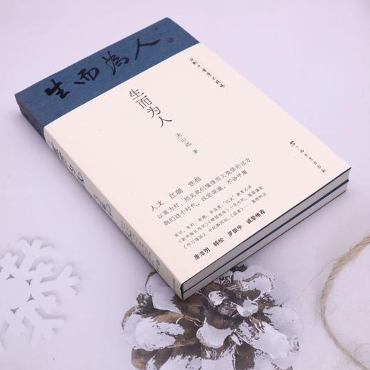 生而为人(全两册) 商品图1