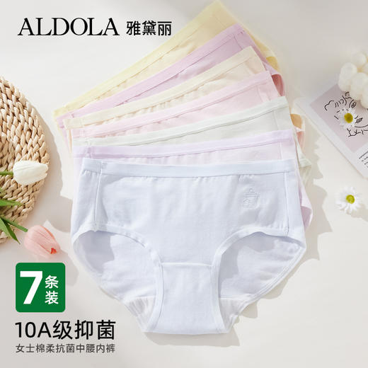 【7条装】雅黛俪女士中腰内裤10A抑菌纯棉裆底舒适透气三角裤糖果色女生裤头 商品图0