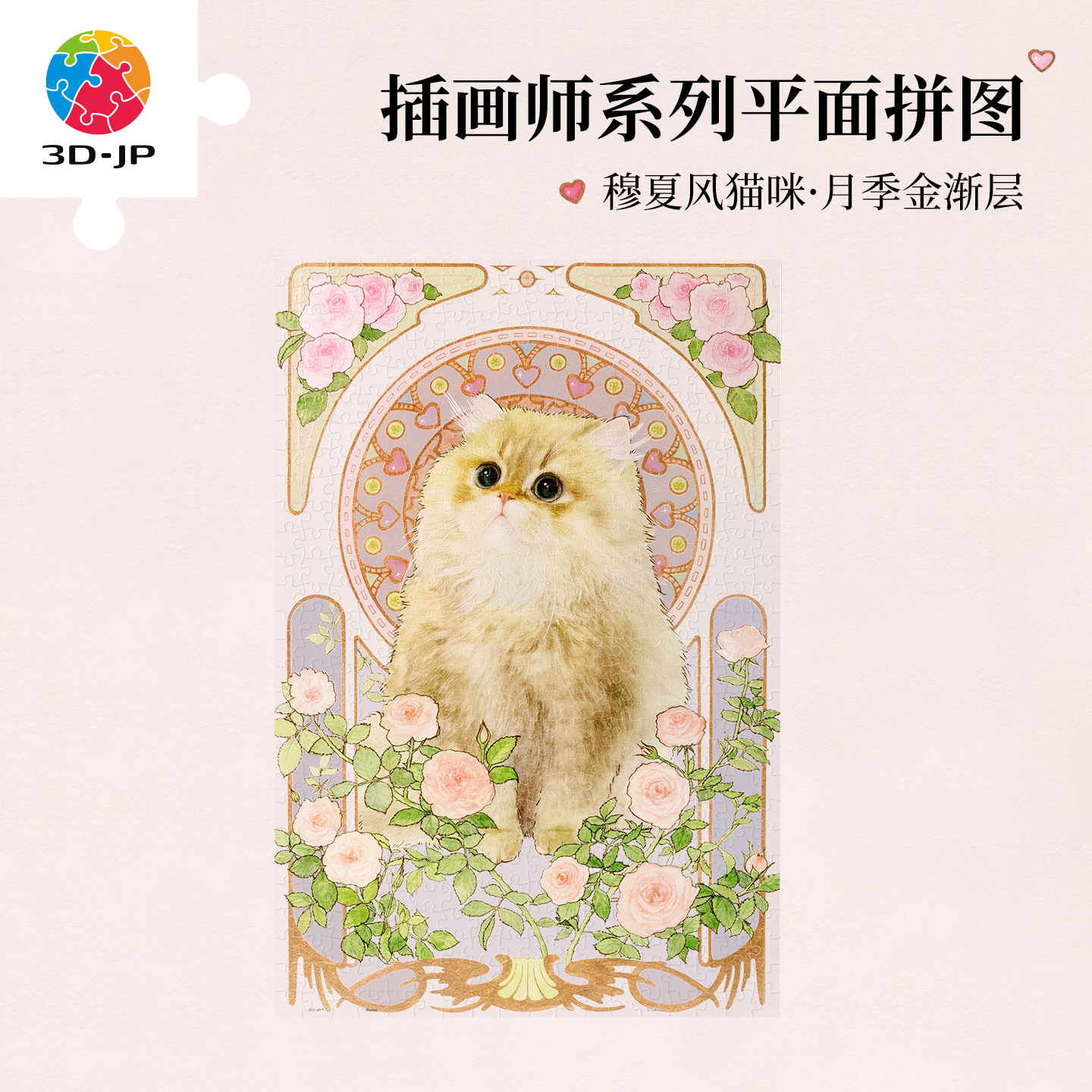 504片 平面塑料拼图 U1125 Giaciu-穆夏风猫咪·月季金渐层【Showpiece L】